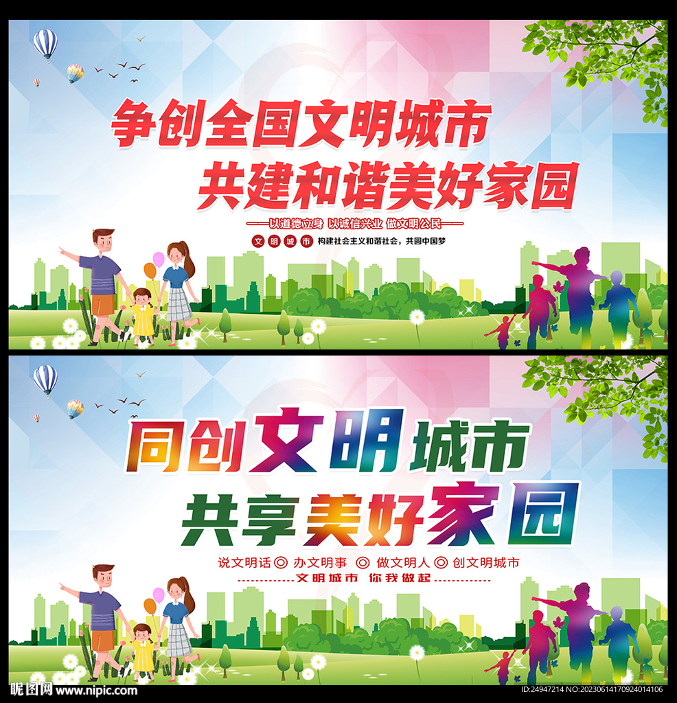 文明城市海报