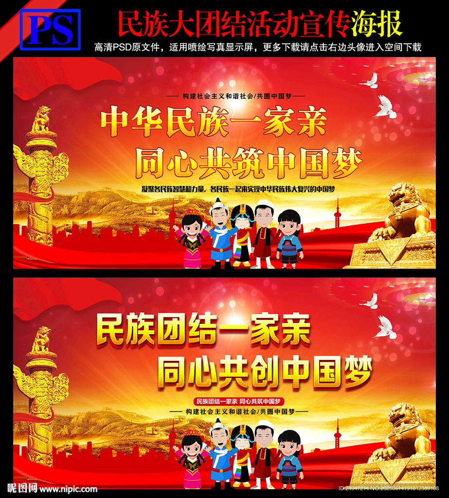 民族团结标语