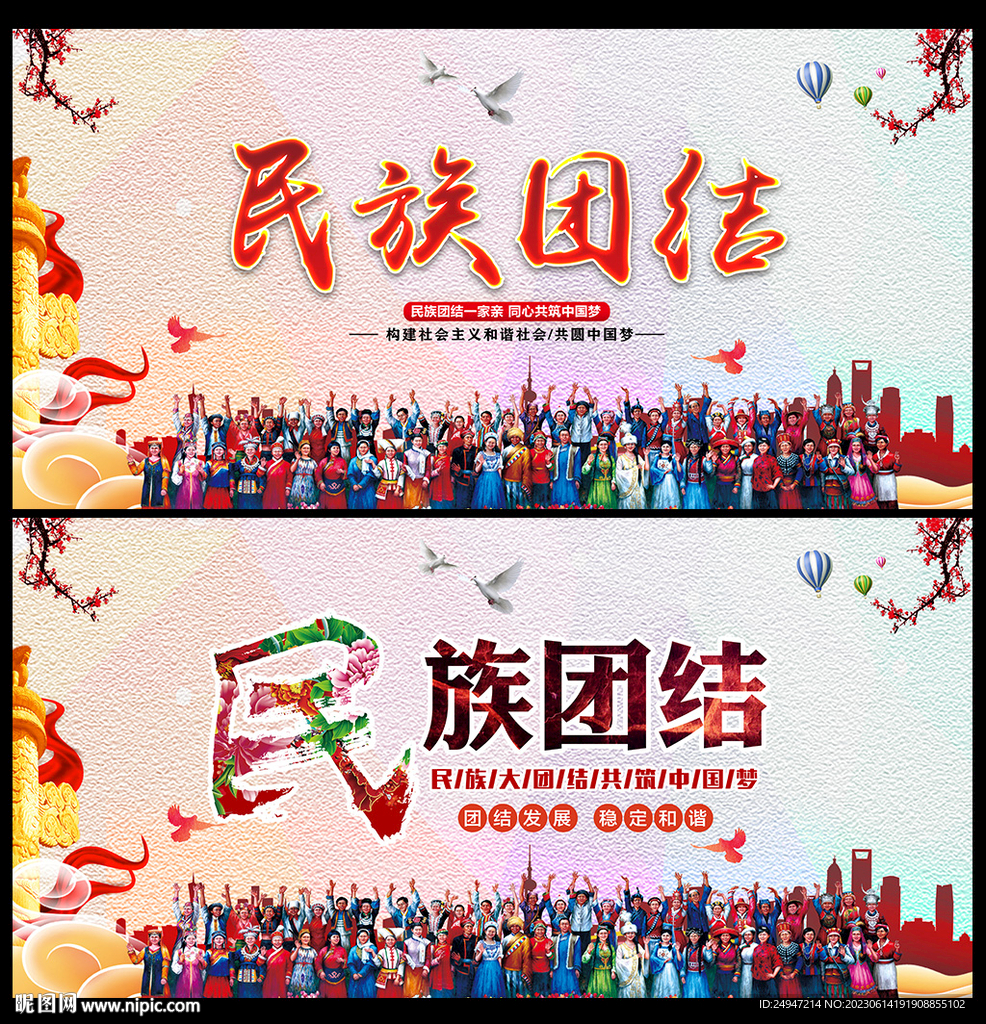 民族团结文化