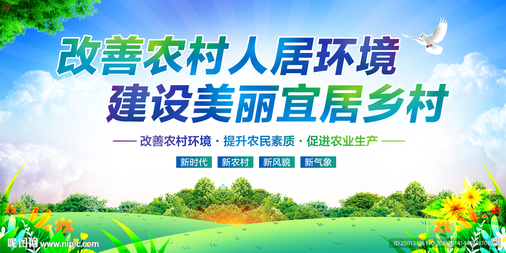 人居环境