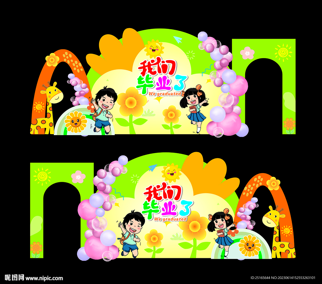 幼儿园毕业美陈