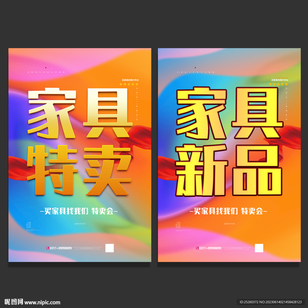家具