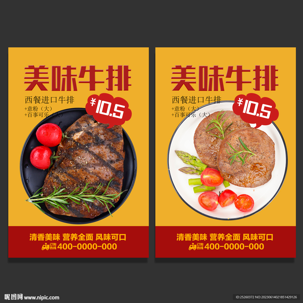 牛排