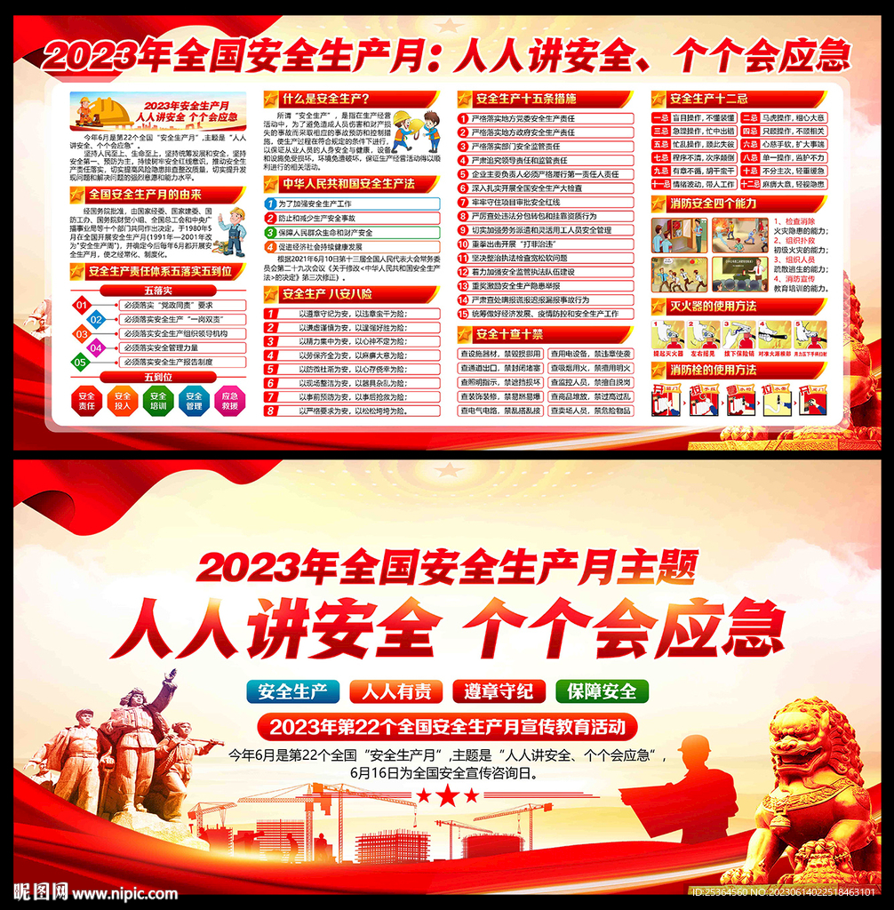 2023安全月