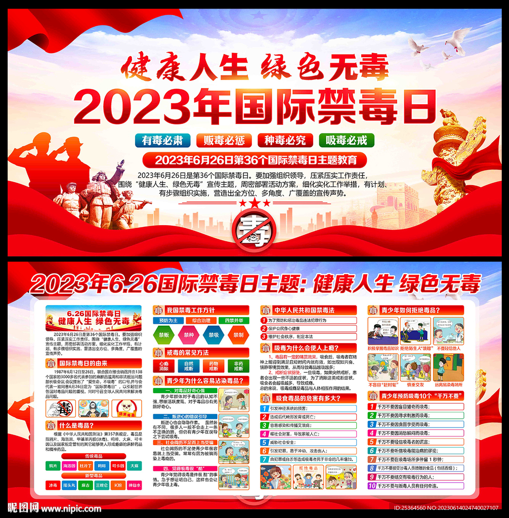 国际禁毒日