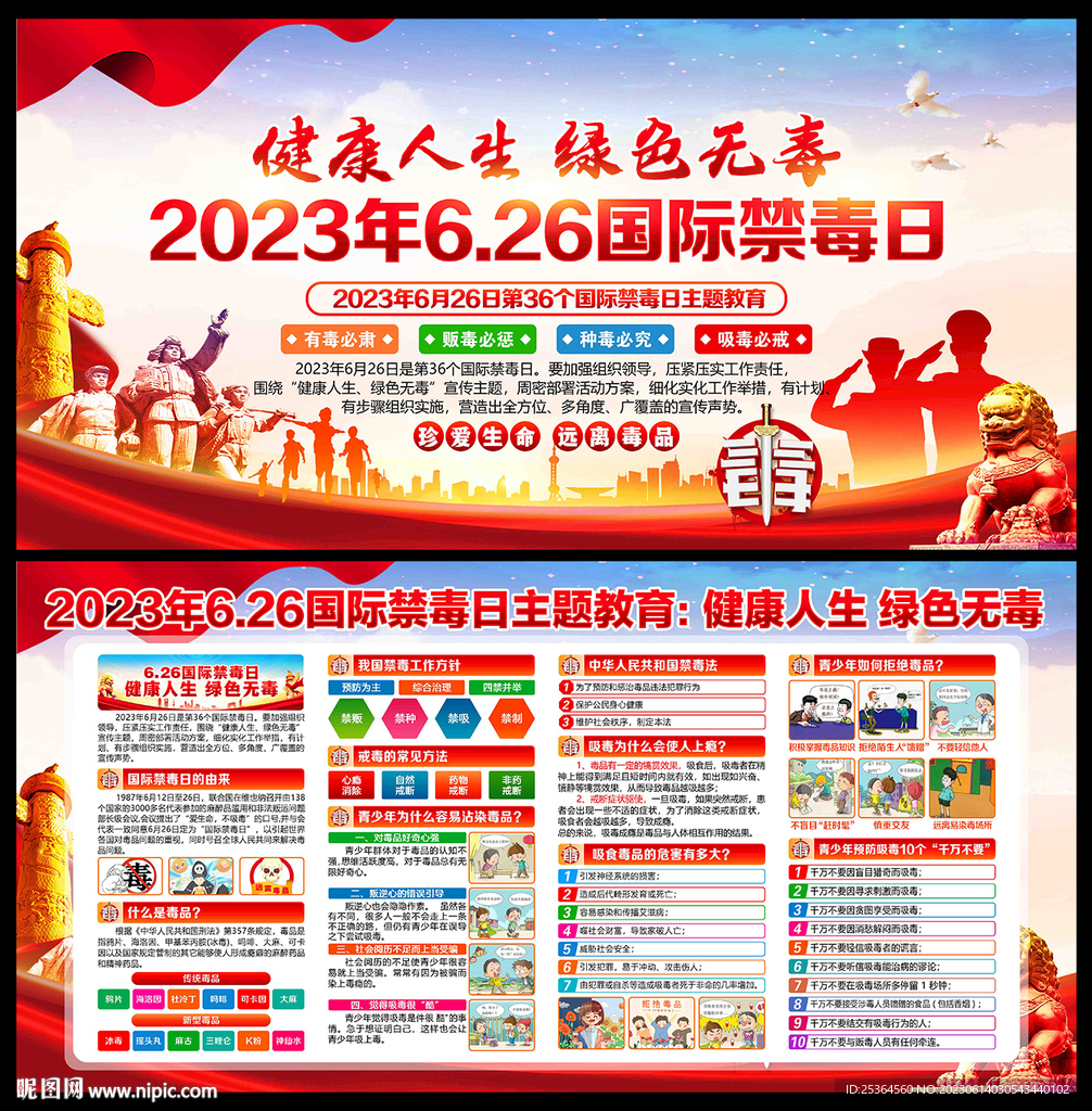 2023年国际禁毒日