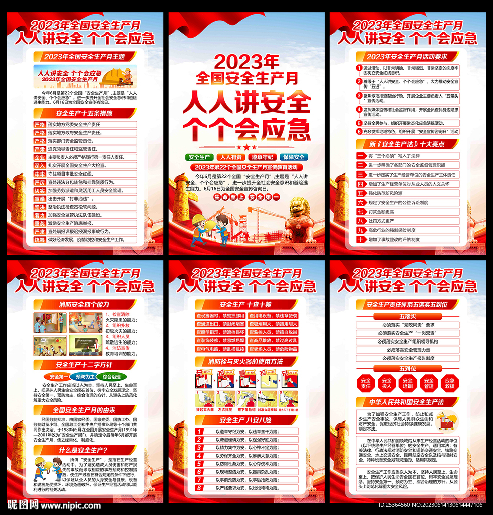 个个会应急 人人讲安全