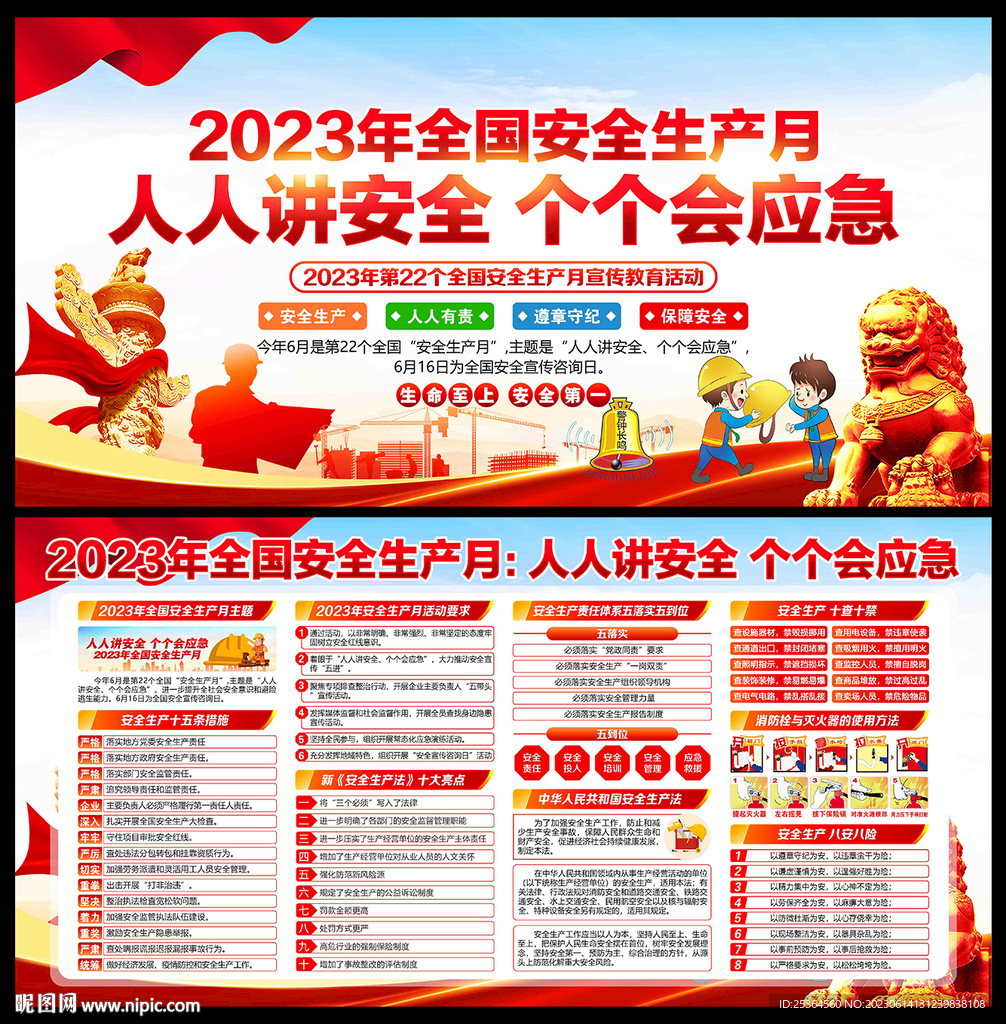 个个会应急人人讲安全