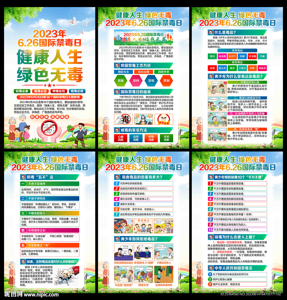 2023国际禁毒日