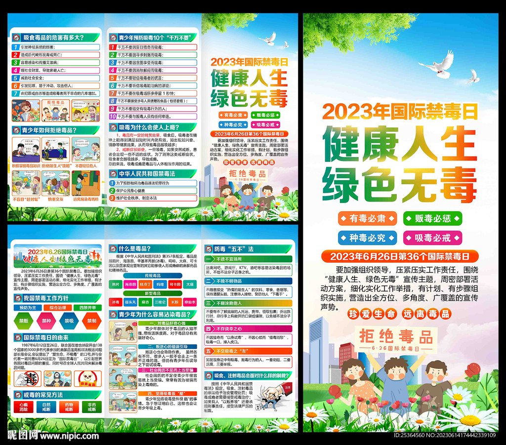2023年国际禁毒日三折页