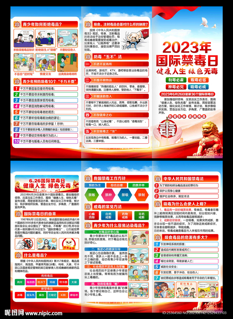 国际禁毒日三折页