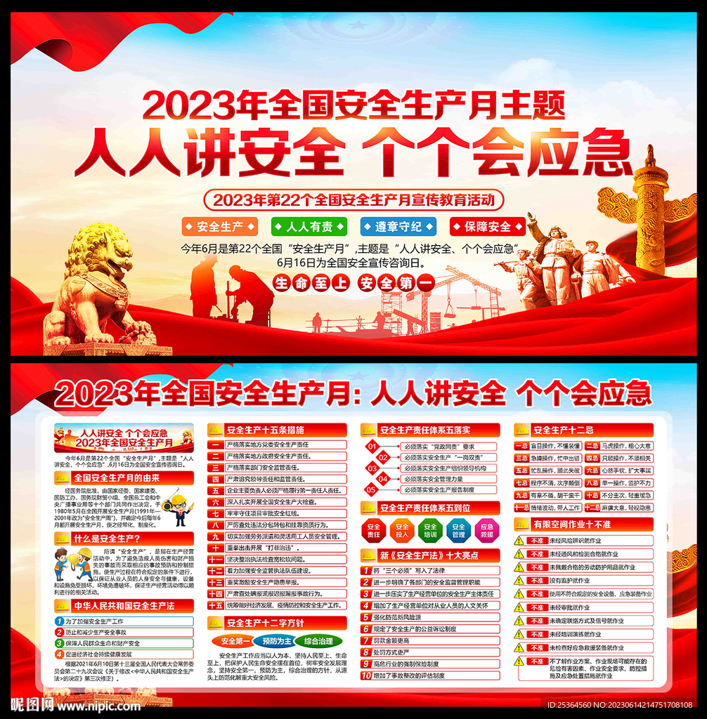 安全生产月
