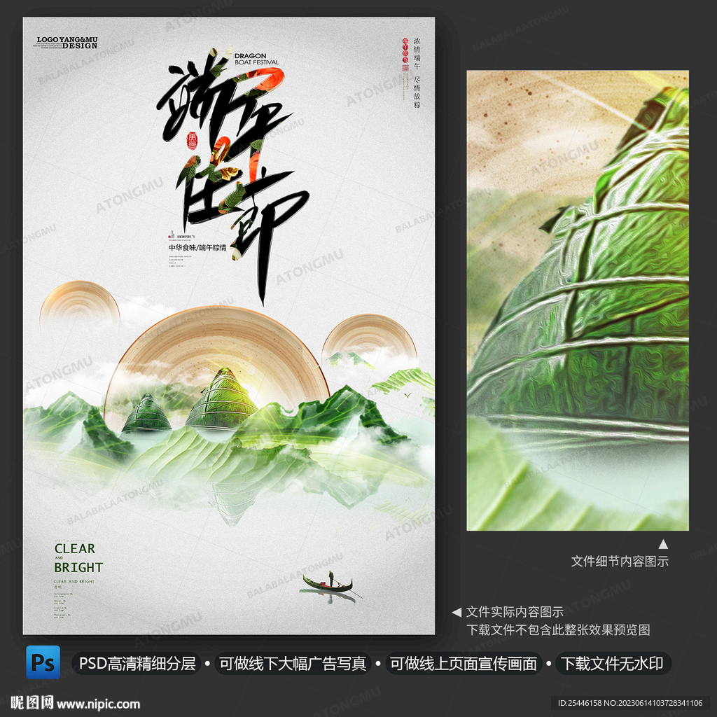 端午节海报