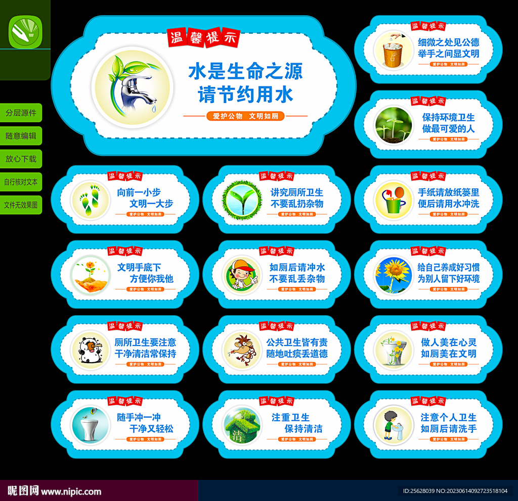 厕所标语