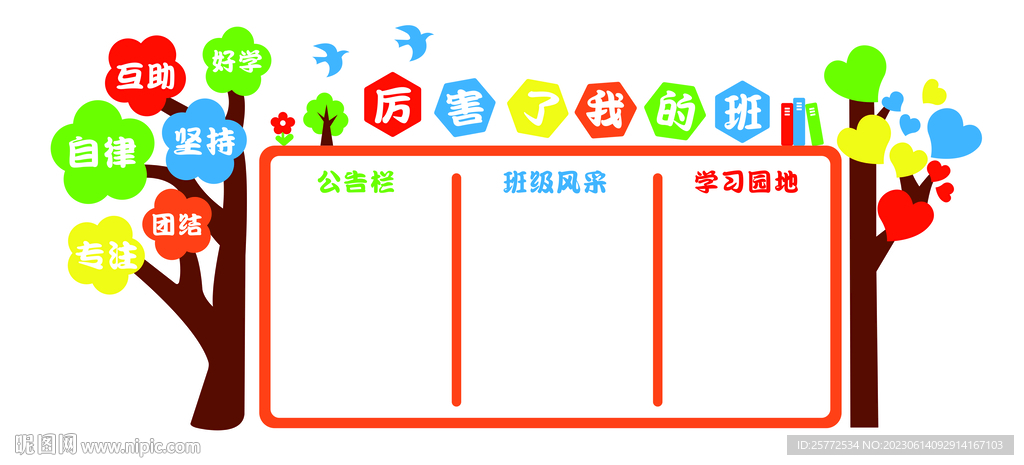 校园班级文化墙