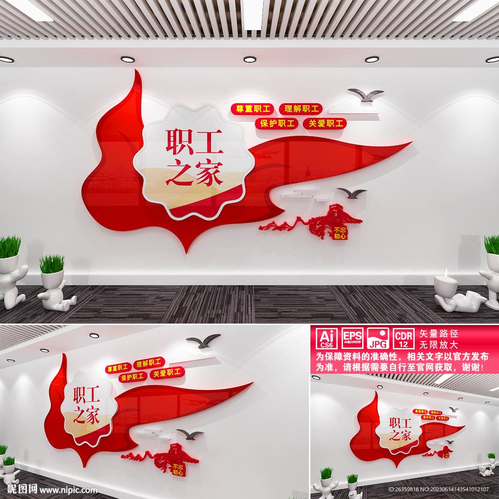 职工之家
