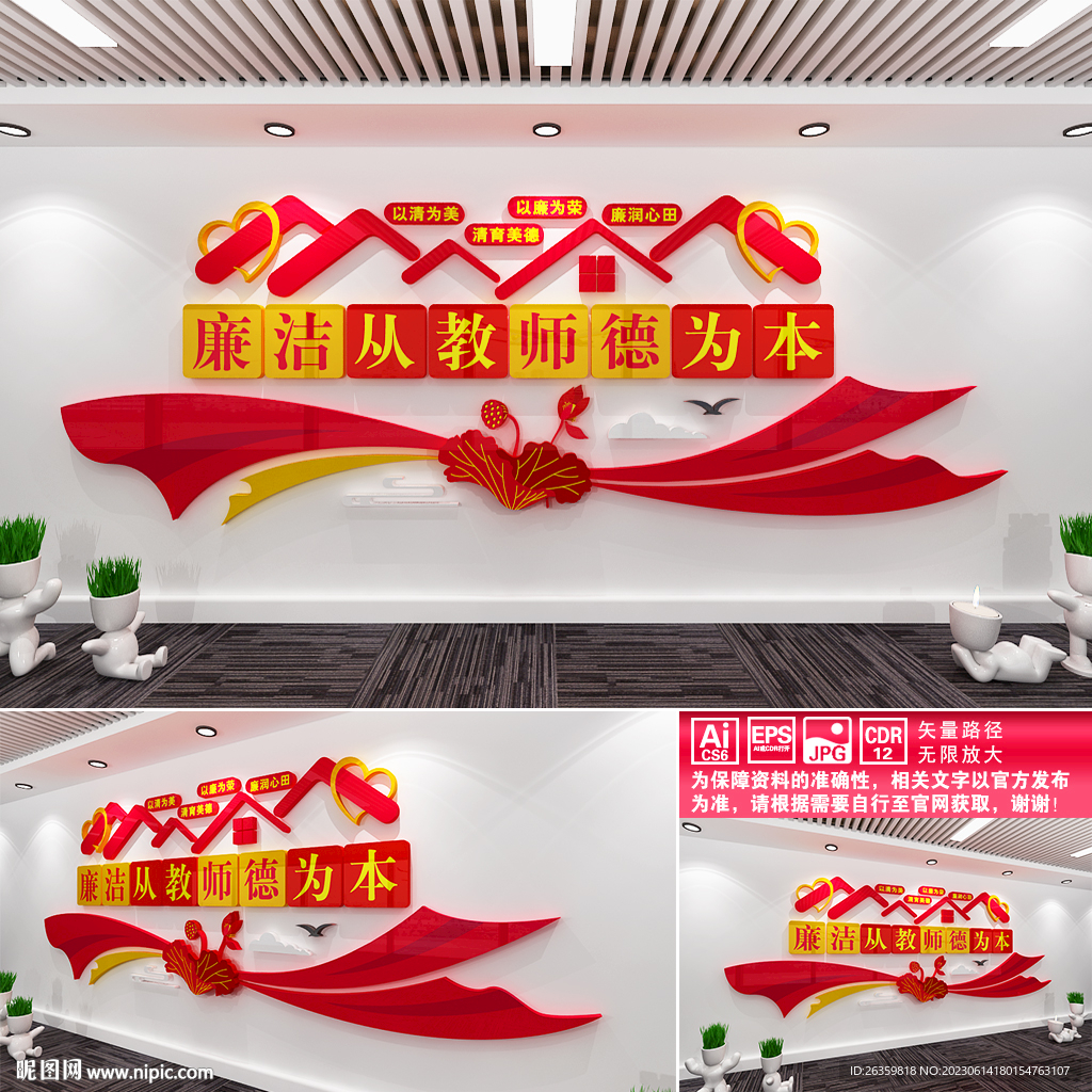 廉洁从教文化墙