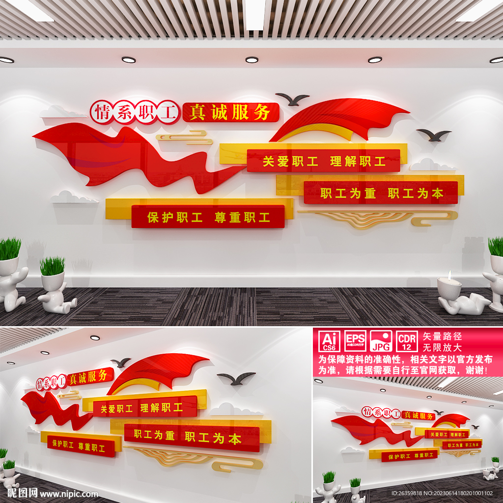 职工文化墙