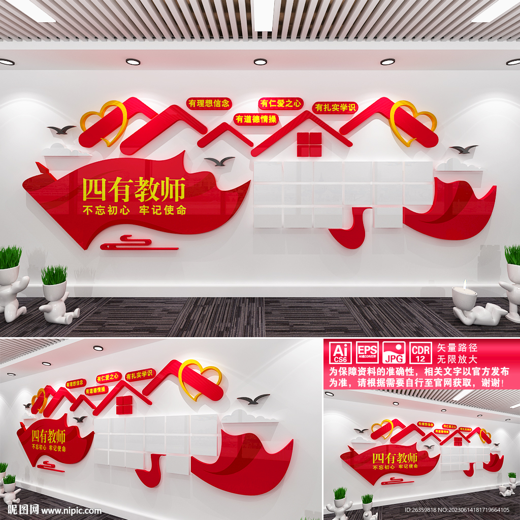 四有教师