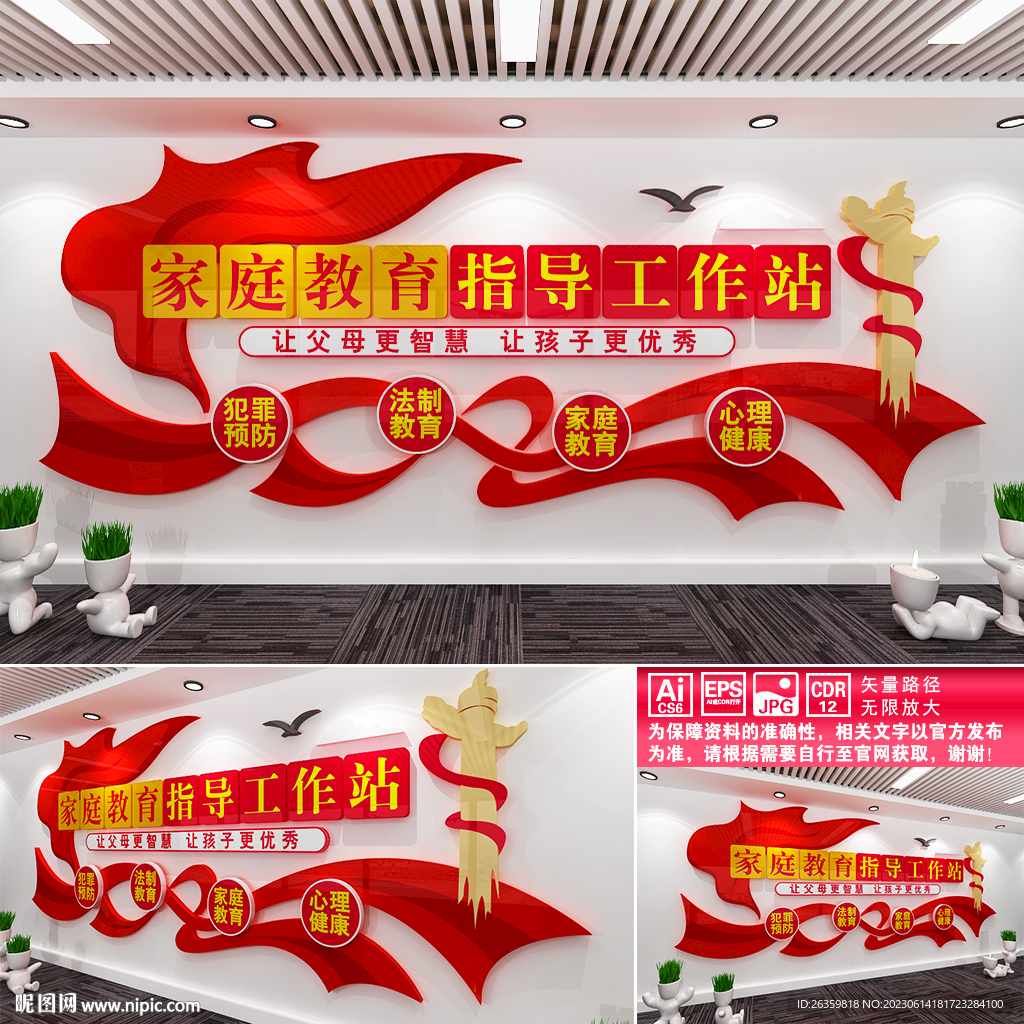 家庭教育指导工作站