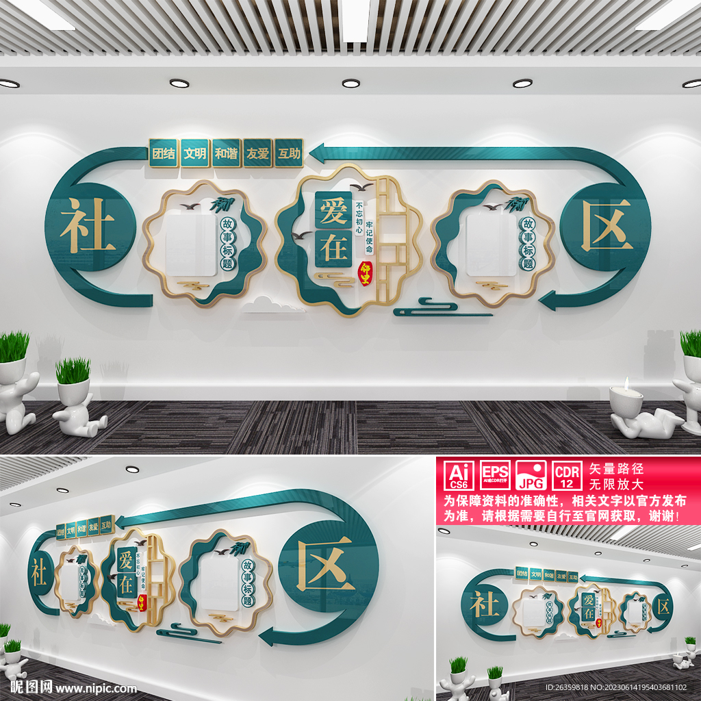社区文化墙