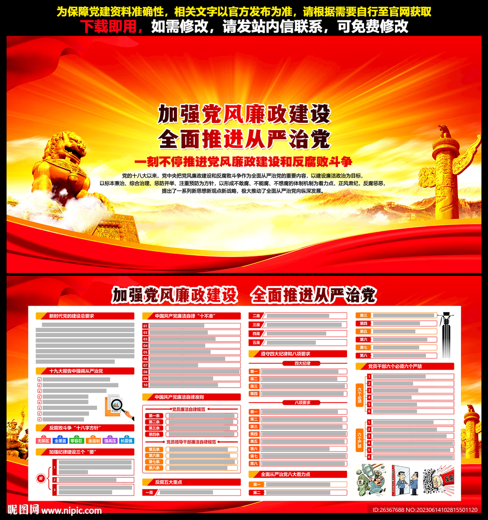 党风廉政建设展板