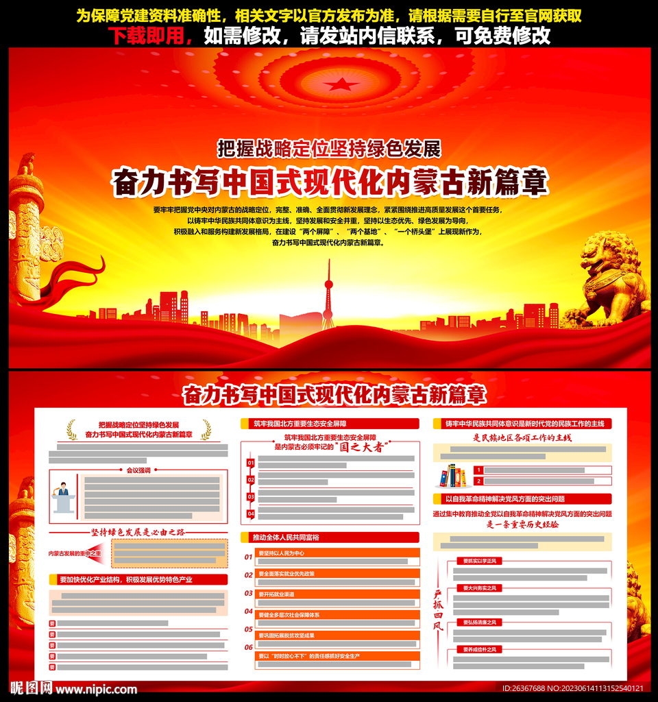 中国式现代化内蒙古新篇章