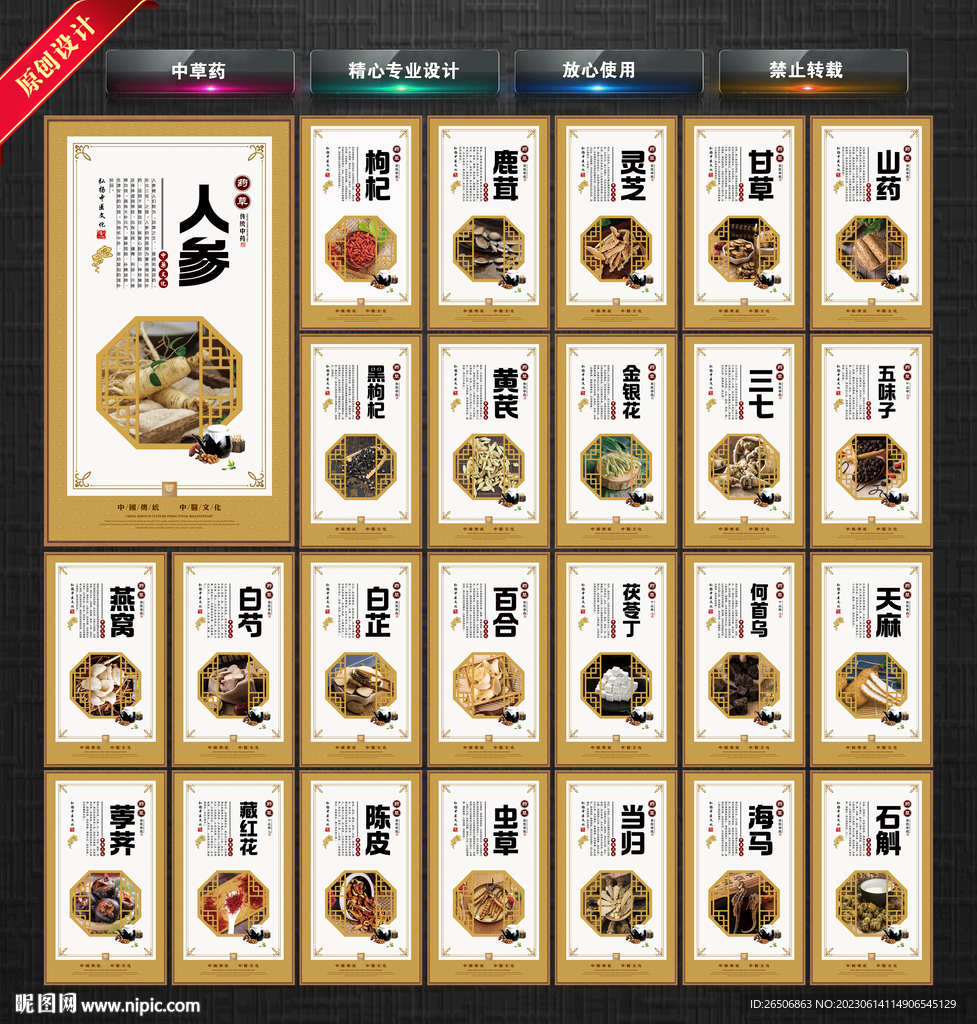 中草药