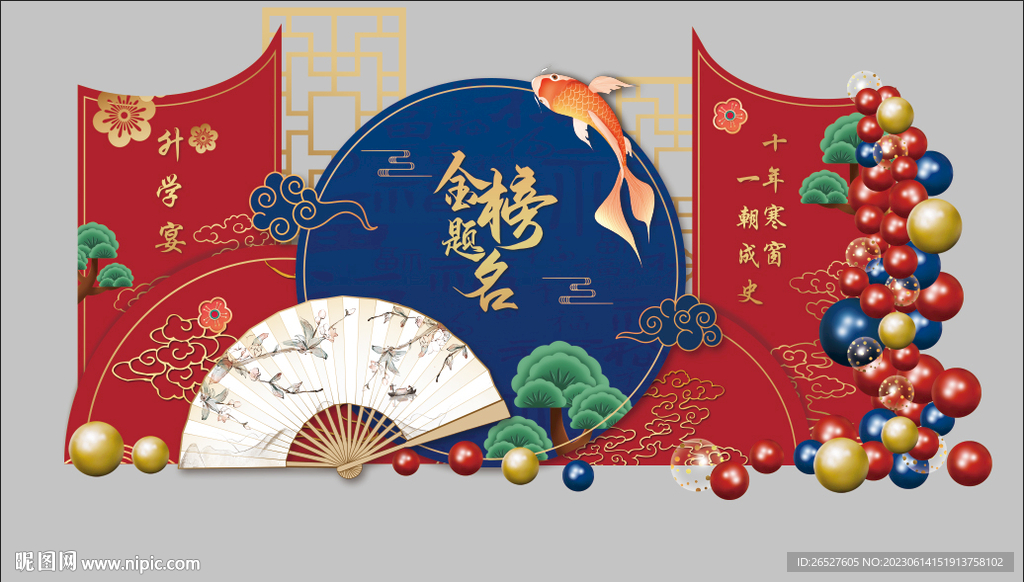 中国风中式红蓝升学宴谢师宴锦鲤