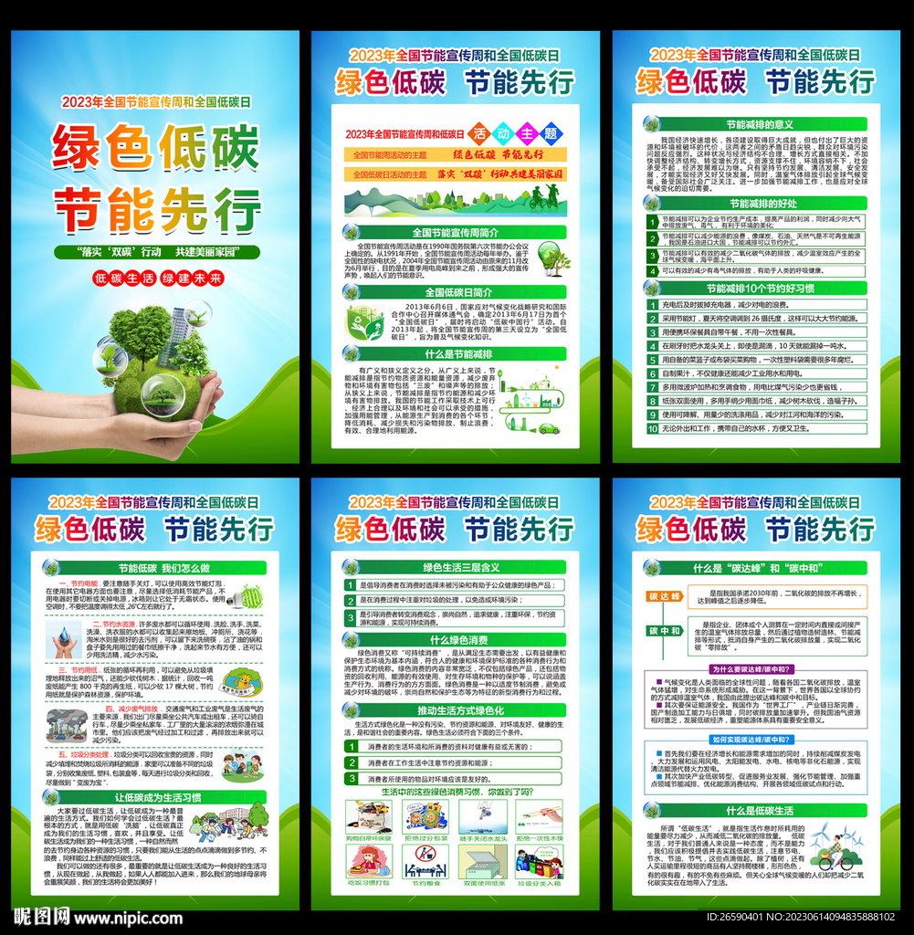 节能宣传周