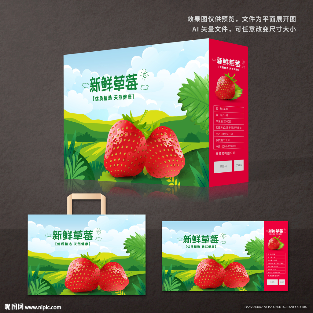 草莓礼盒
