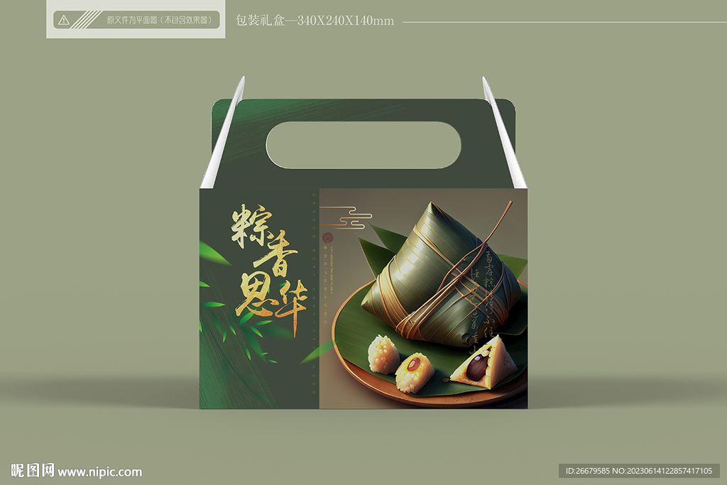 粽子包装 平面图