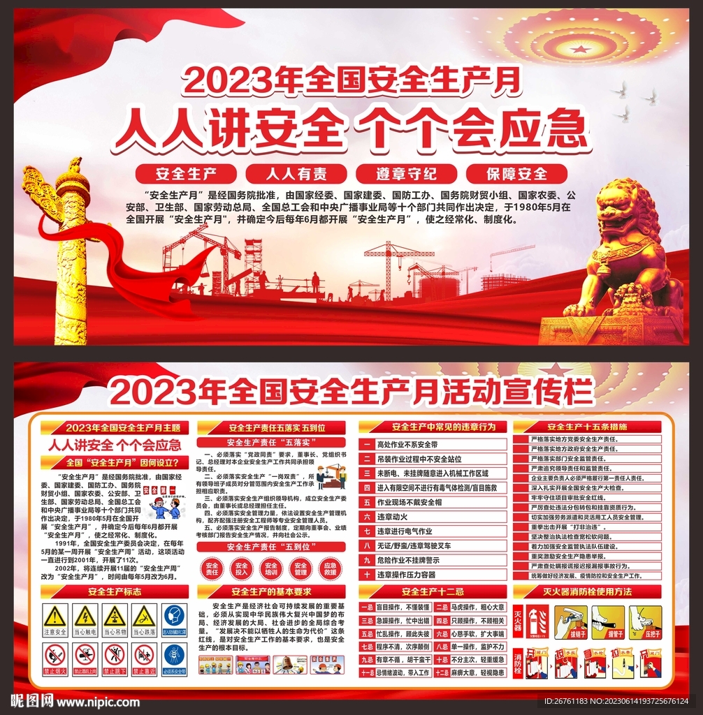 安全生产月