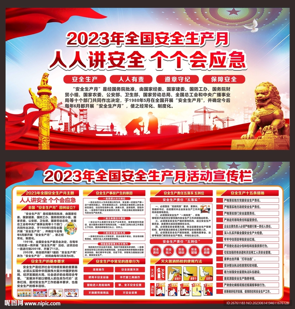 安全生产月展板