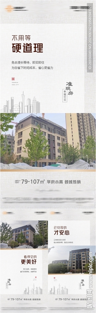准现房系列