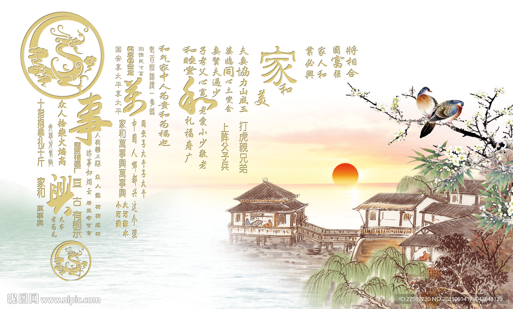 家和万事兴