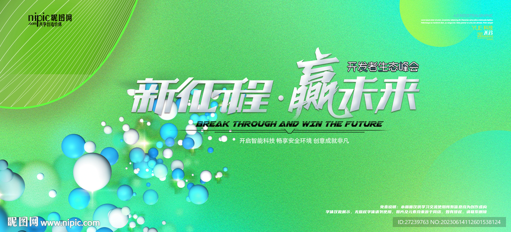 会议背景