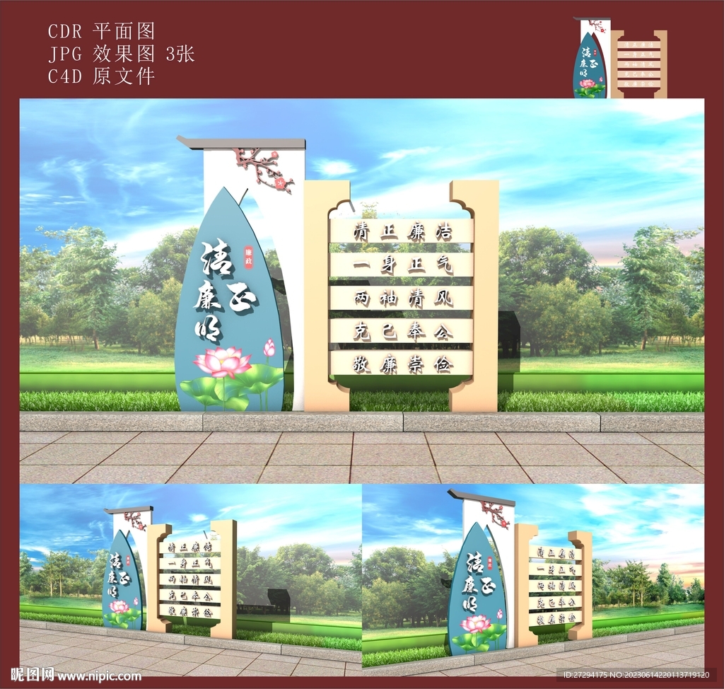 廉政文化