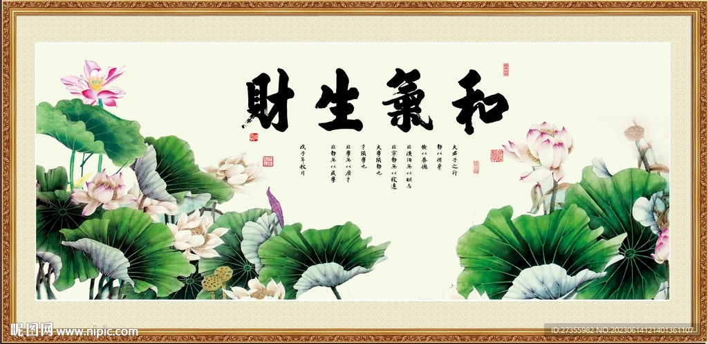和气生财
