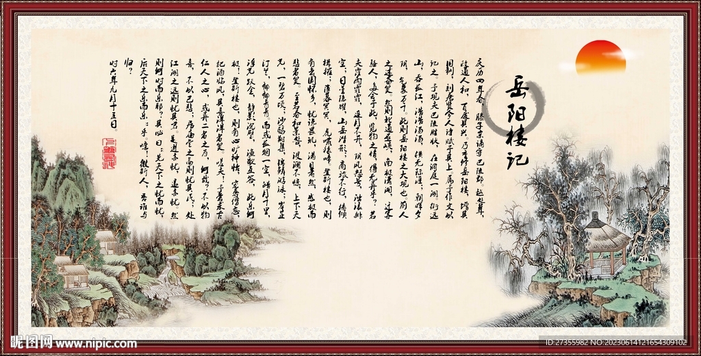 岳阳楼记