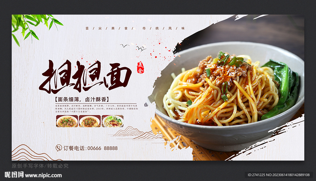 担担面