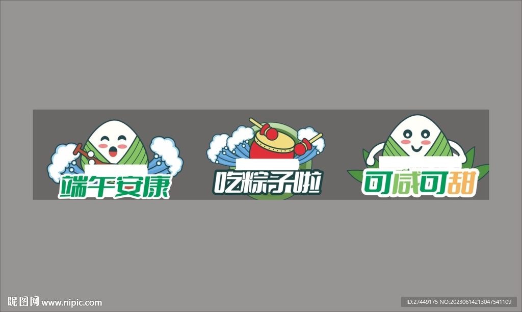 端午手举牌