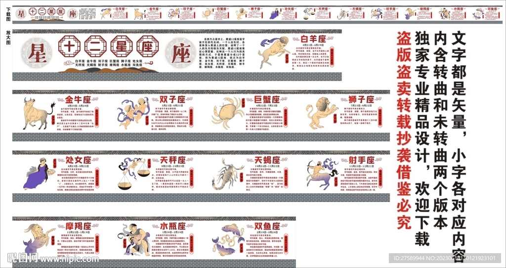 十二星座