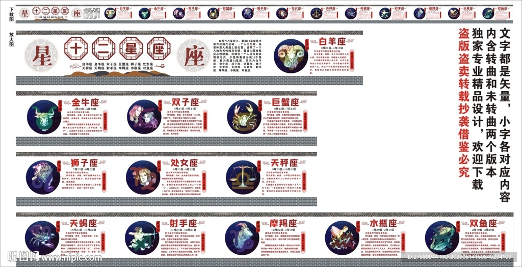 十二星座
