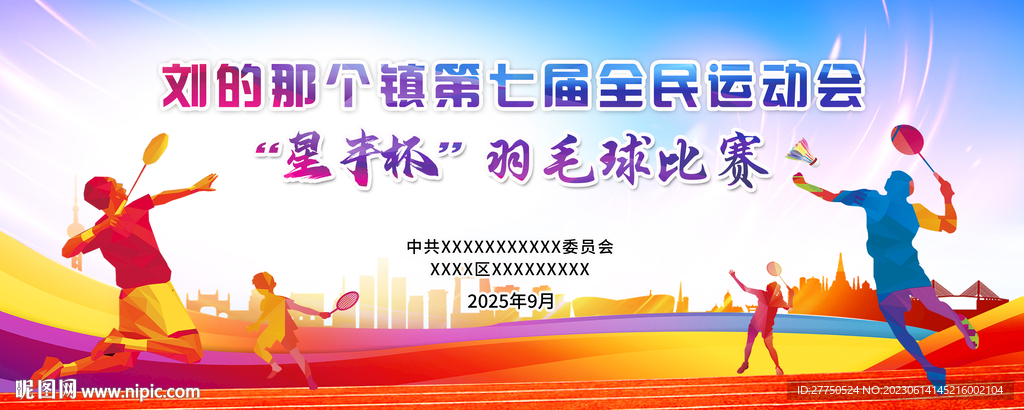 羽毛球比赛舞台背景