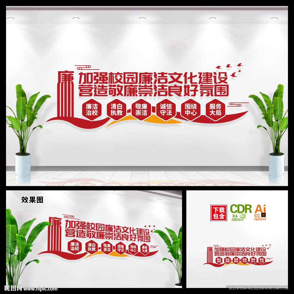 廉洁从教文化墙图片