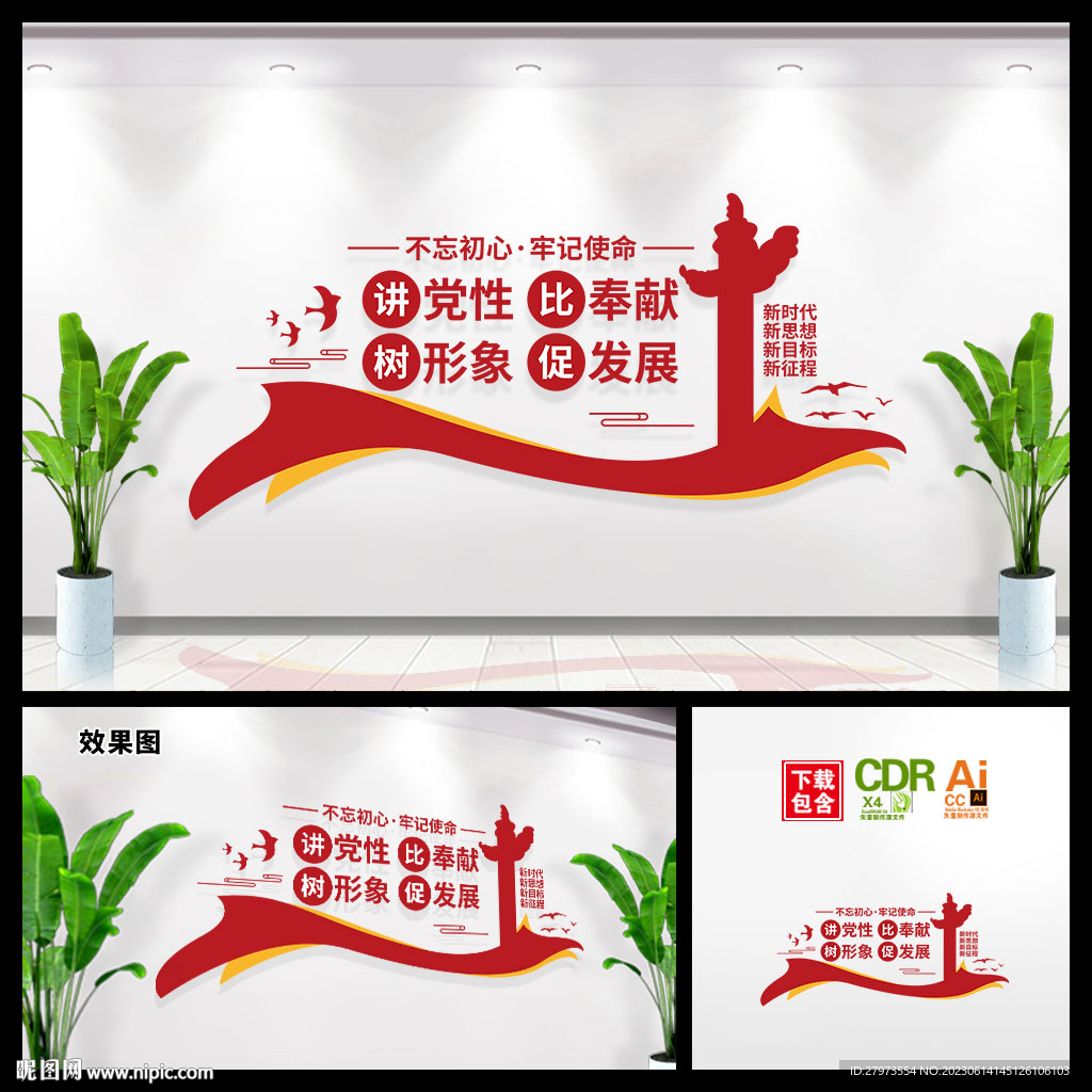 党建标语文化墙讲党性文化墙图片