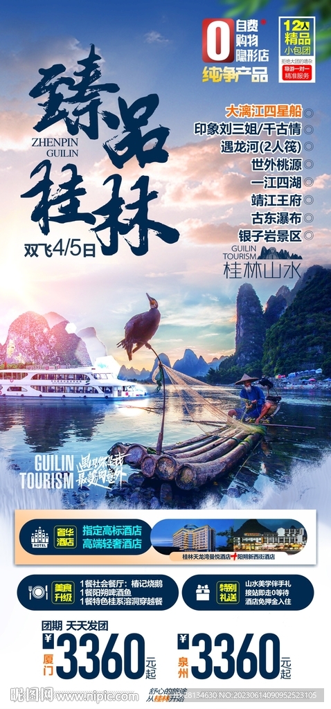 桂林