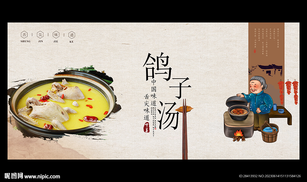 鸽子汤