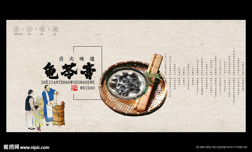 龟苓膏